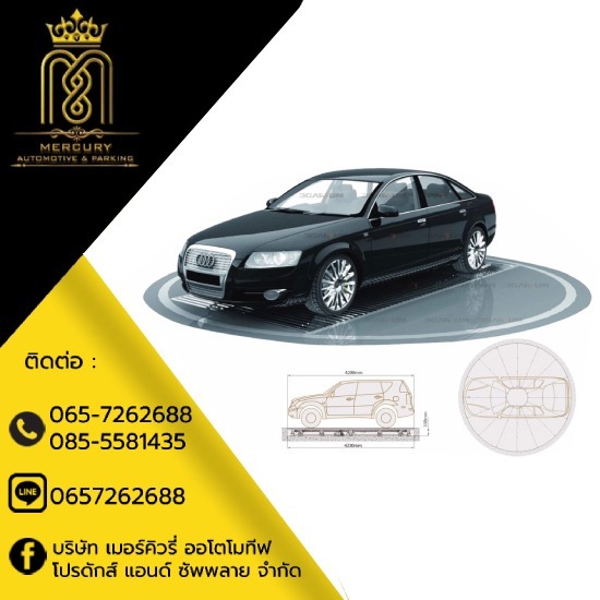 ลิฟท์จอดรถอัตโนมัติ - เมอร์คิวรี่ออโตโมทีฟ - จานองศากลับรถ
