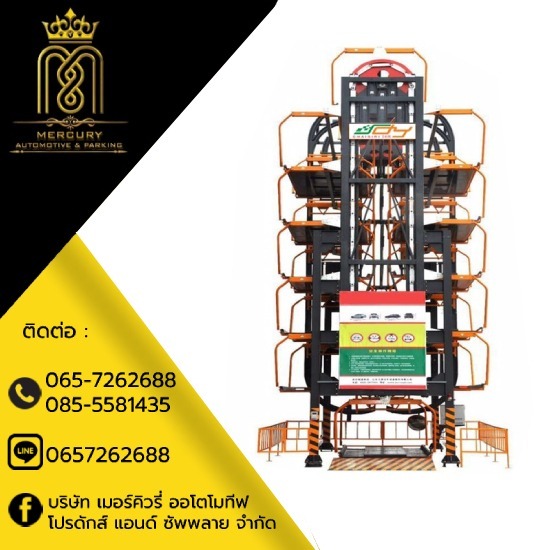 ลิฟท์จอดรถอัตโนมัติ - เมอร์คิวรี่ออโตโมทีฟ - ลิฟท์จอดรถแบบชิงช้า