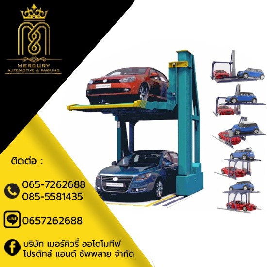 ลิฟท์จอดรถแบบสวิง ลิฟท์จอดรถแบบสวิง