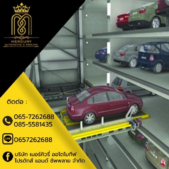 ลิฟท์จอดรถอัตโนมัติ - เมอร์คิวรี่ออโตโมทีฟ - ลิฟท์จอดรถอัตโนมัติแบบ Pallet