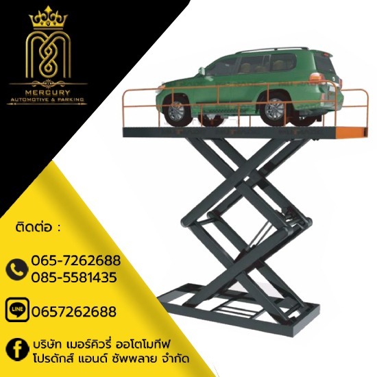 ลิฟท์ลำเลียงแบบกรรไกร - ลิฟท์จอดรถอัตโนมัติ - เมอร์คิวรี่ออโตโมทีฟ ลิฟท์ลำเลียงแบบกรรไกร - ลิฟท์จอดรถอัตโนมัติ - เมอร์คิวรี่ออโตโมทีฟ